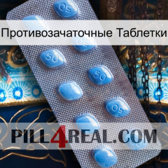 Противозачаточные Таблетки viagra3